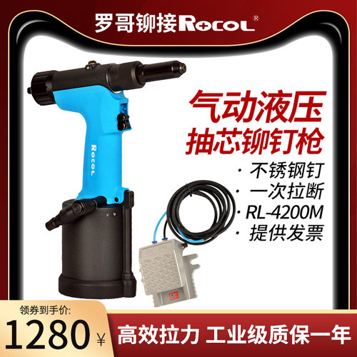 罗哥气动铆钉枪脚踏开关不锈钢抽芯拉钉枪3.2-4.8mm工业RL-4200M