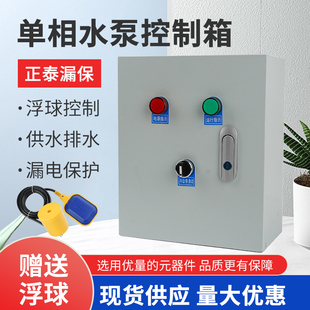 水泵控制箱220V单相全自动浮球定位抽水排污控制器家用户外配电箱