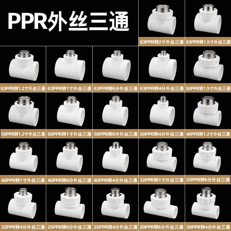 20/4分PPR外丝三通6分25/1寸32水管管件40/50/63三通外牙接头配件,厨房/烹饪用具,DIY模具,淘宝优惠券,粉丝福利购,淘宝优惠卷