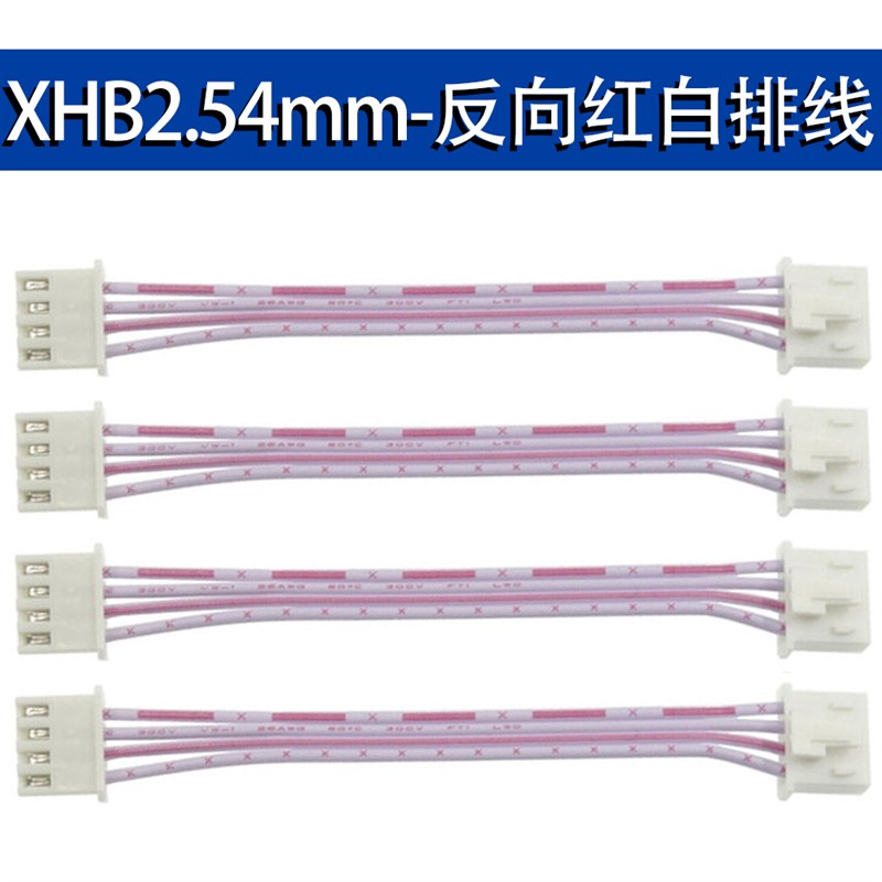 XHB2.54mm带锁扣 单头双头红白排线2P/3/4/5/6/8/10/12P 10-100CM