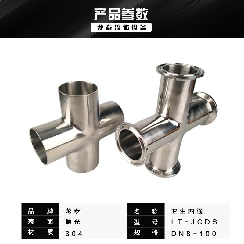 304不锈钢焊接四通卫生级镜面卡盘快装四通卡箍式十字型接头配件,模玩/动漫/周边/娃圈三坑/桌游,模型制作工具/辅料耗材,淘宝优惠券,粉丝福利购,淘宝优惠卷