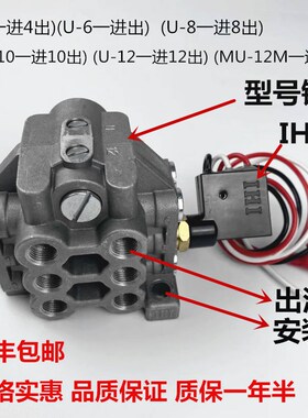 IHI冲床分配阀U4 U6 U8 U1210 U12 MU12M注塑机冲床油路分油器
