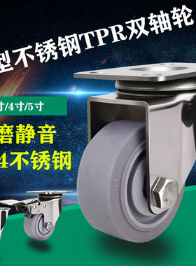 中型304不锈钢万向轮3寸4寸5寸脚轮灰色TPR橡胶静音通用推车脚轮