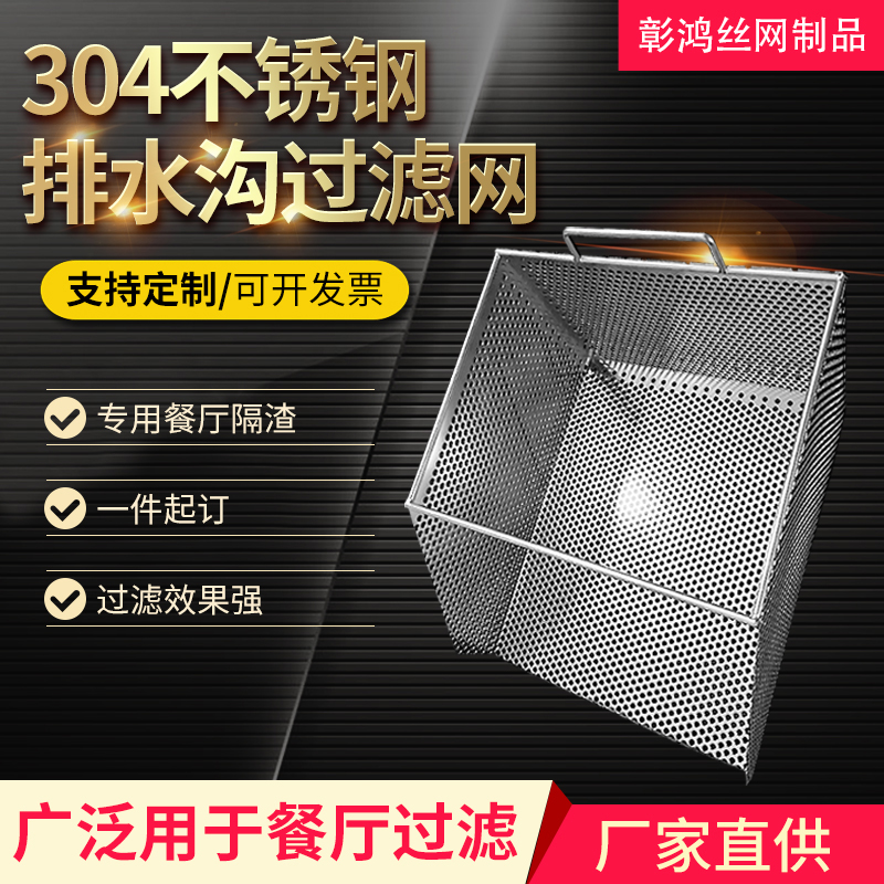 不锈钢水槽过滤网饭店厨房下水道过F滤网地沟过滤网排水口隔离网