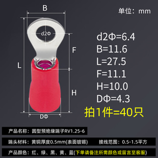 带护套端头 铜接头电线连接器 RV1.25 冷压接线端子 包邮 O型