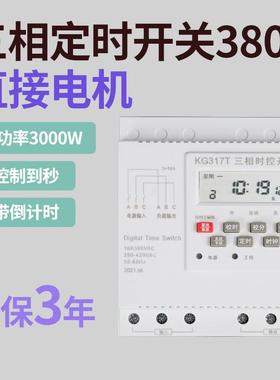 三相时控开关380V全自动