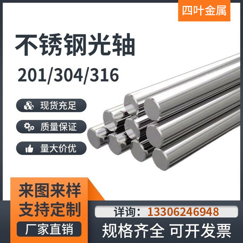 不锈钢光轴圆棒精磨304可镀铬 316L钢棒筋条直条圆条圆钢光轴加工