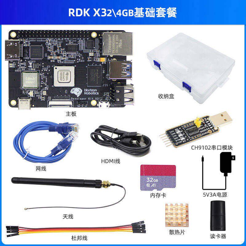 地瓜机器人RDK X3 2GB开发板 Python编程学习套件 ROS机器人主板