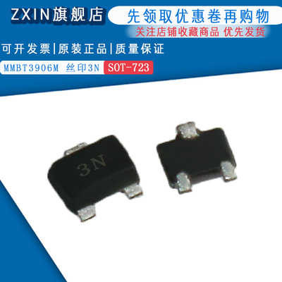 原装正品MMBT3906M 丝印3N SOT-723 晶体管(50只)