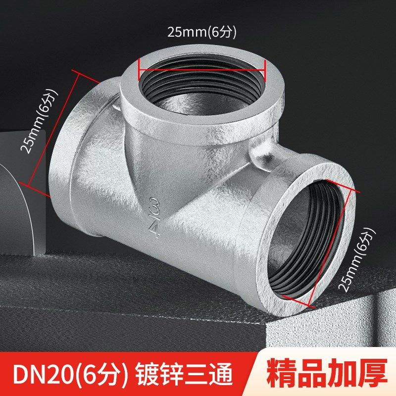 正品镀锌三通玛钢管件正三通4分6分1寸DN15 20 32 40 50铸铁三通,个性定制/设计服务/DIY,明信片定制,淘宝优惠券,粉丝福利购,淘宝优惠卷