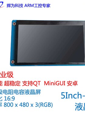 5寸7寸8寸液晶屏RGB imx6ul imx6 335开发板