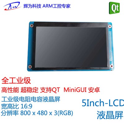 5寸7寸8寸液晶屏RGB imx6ul imx6 335开发板