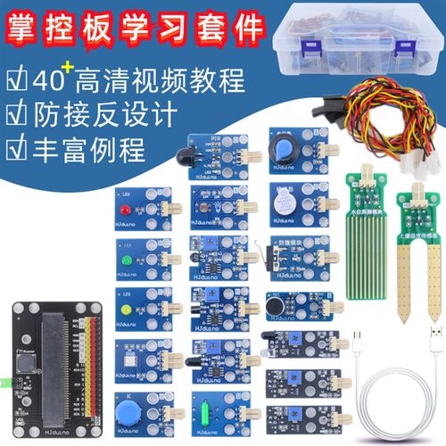 掌控板传感器套件V2开发板Python图形化编程入门学习开发套件盒装