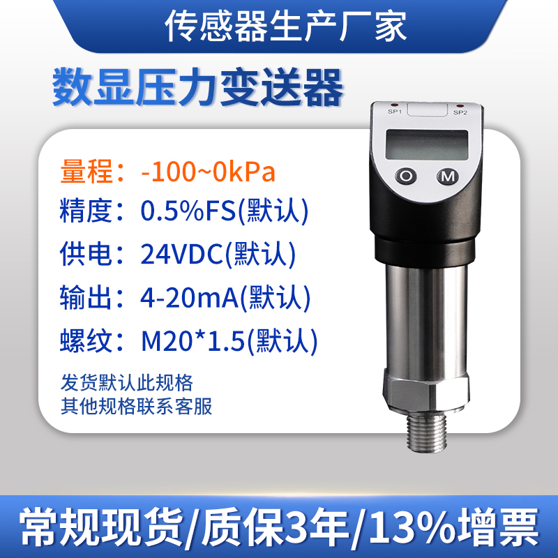 数显压力变送器两路开关量加一路4-20mA模拟量气液数显压力感测器