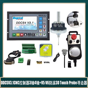 手轮 Probe寻边器 DDCSV3.1三轴四轴脱机控制器配V6防滚3D Touch