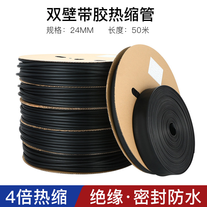双壁四倍热缩管绝缘套管带胶含防水加厚电线黑色4倍收缩保护套管