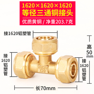 全铜铝塑管三通接头4分外内丝等异径三通1216热水管配件地暖配件