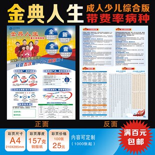 中国太平洋保险金典人生新版宣传单彩页带费率病种广告升级版2021