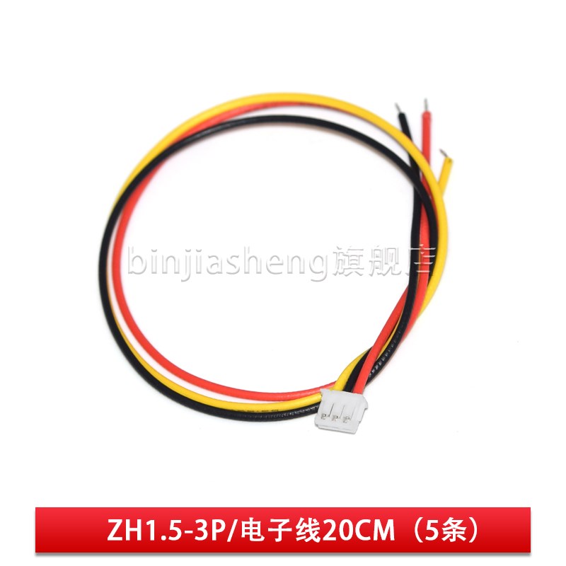 ZH1.5mm间距电子线单头20cm端子线连接线2 3 4 5 6 8 9-12p连接器