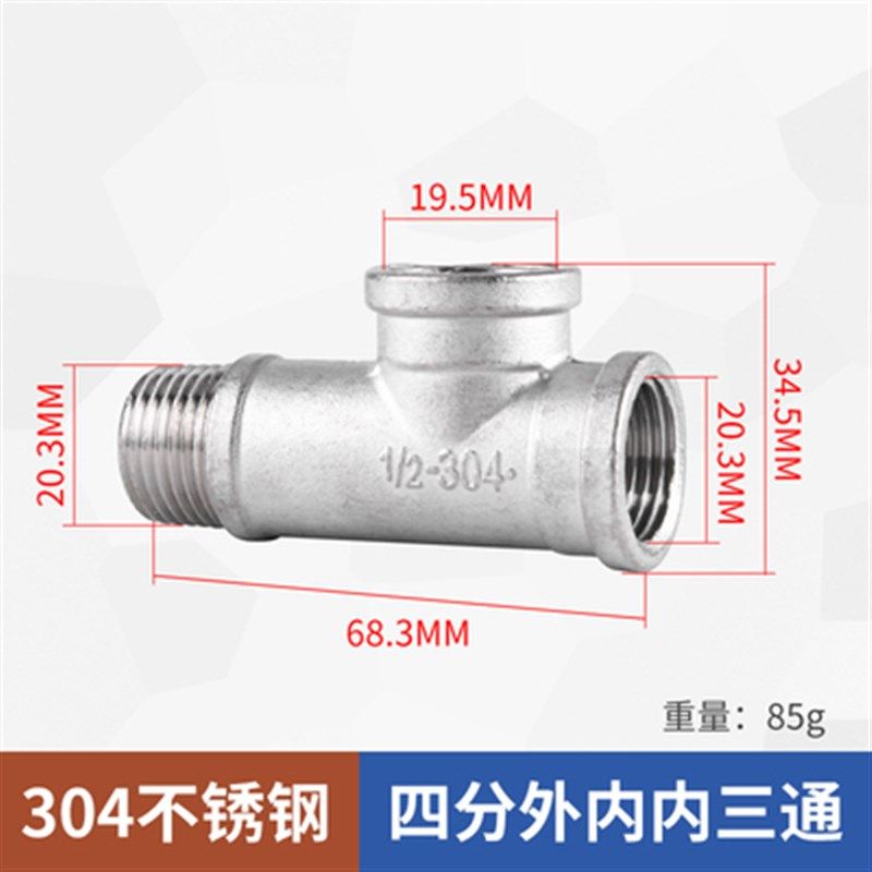 304不锈钢外内内三通  内外内三通 外内外三通内 外外内螺纹三通,个性定制/设计服务/DIY,明信片定制,淘宝优惠券,粉丝福利购,淘宝优惠卷