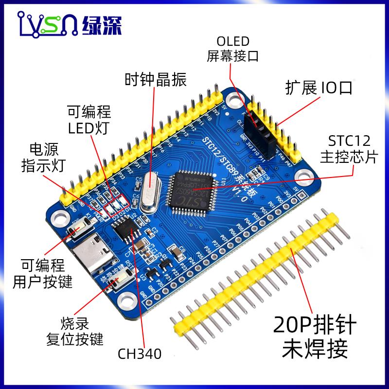 STC89C52RC开发板51单片