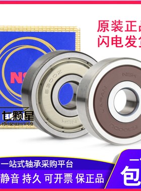 进口日本NSK原装高速静音6303 ZZ DDU VV C3 NR CM RS RZ电机轴承