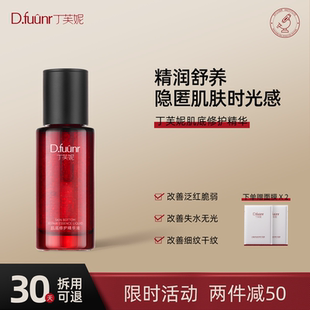 【官方正品】丁芙妮fon精华dfn小红瓶抗皱紧致补水保湿精华液