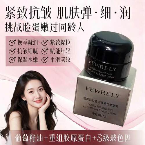 翡洛莉黑绷带面霜纯皙ts玻色因奢润抗皱平替款CHOCCLEAN精粹面霜