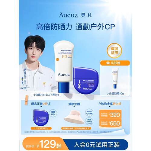 Aucuz奥札防晒霜高倍小白管防晒清爽不油腻户外防水防汗防晒乳