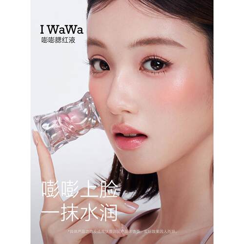 iwawa伊娃嘭嘭腮红液韩系水光肌自然感伪素颜氛围感夏日腮红