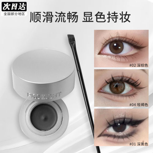 pro8眼线膏PROEIGHT/pro8八专清潭眼线膏小样深黑棕色持妆防水