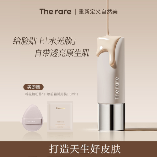 The rare素颜霜隔离妆前乳毛孔隐形保湿补水不卡粉提亮肤色皮脂膜