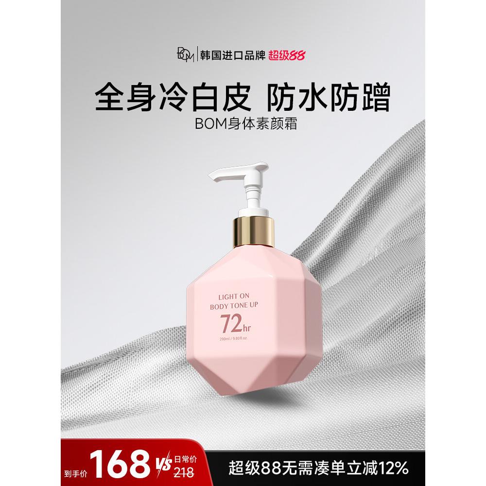 bom身体素颜霜一抹即白防水防蹭自然不假白沾衣面部遮瑕韩国进口图片