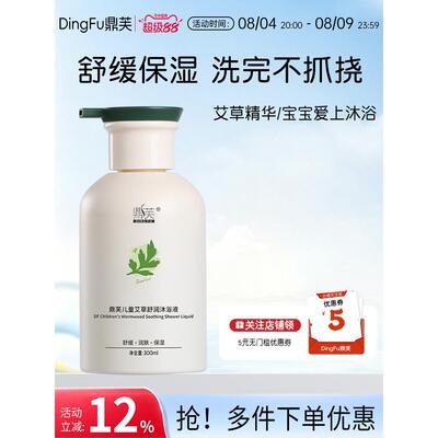 DF鼎芙儿童艾草沐浴露二合一男女童宝宝专用官方旗舰店正品顶福