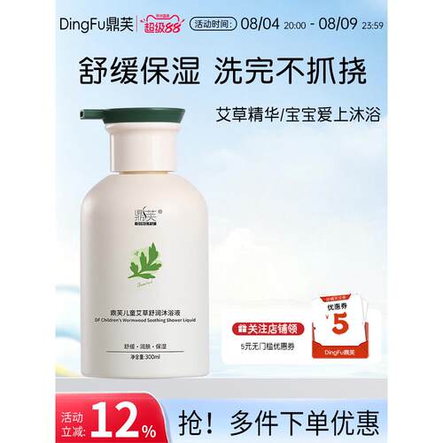 DF鼎芙儿童艾草沐浴露二合一男女童宝宝专用官方旗舰店正品顶福