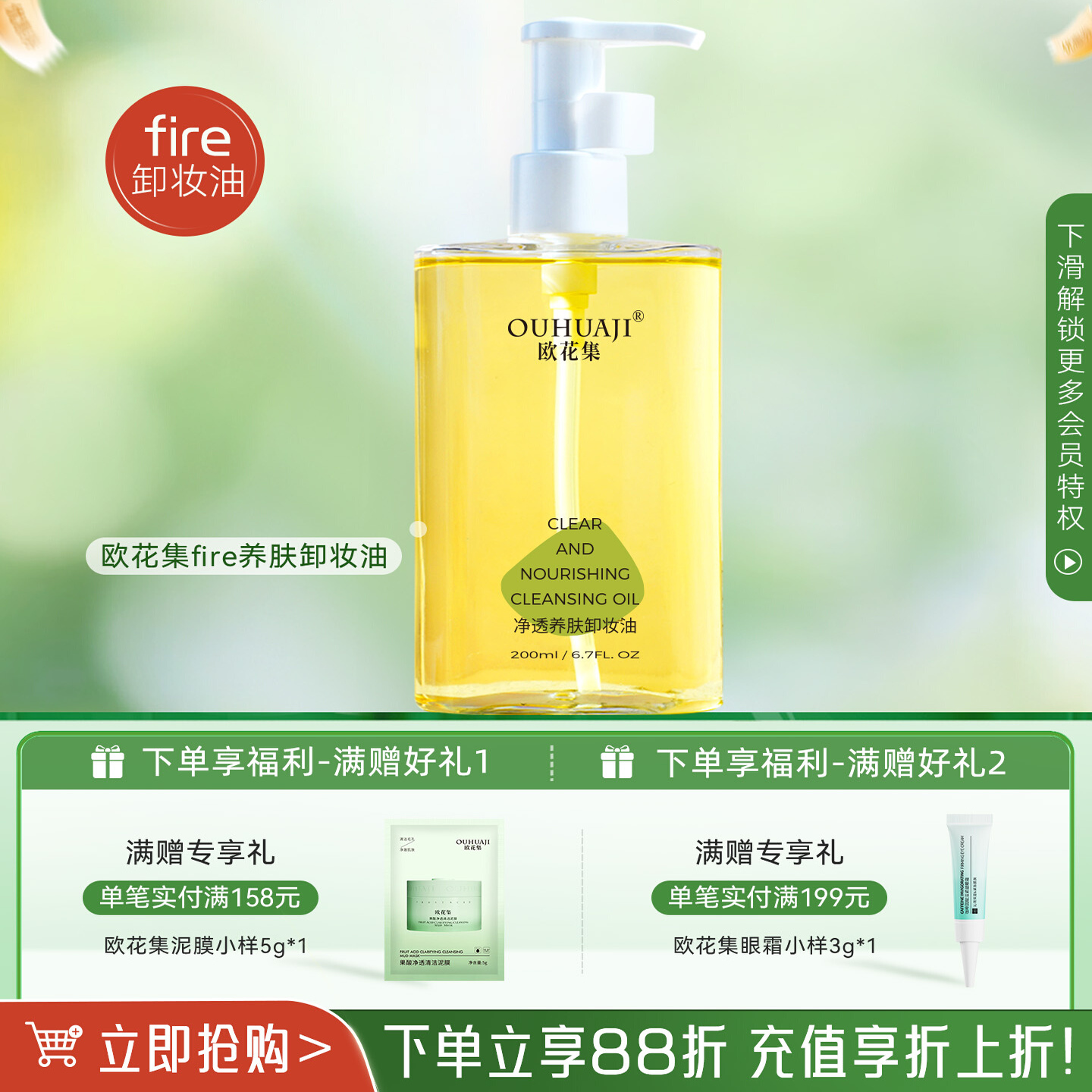 欧花集fire卸妆油清洁肌肤清爽不油腻净澈养肤温润净卸脸卸妆油水