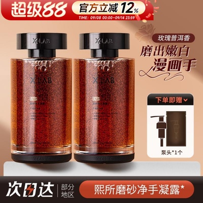 xlab熙所洗手液高级香氛手部清洁清爽护手护甲霜洗手凝露官方正品