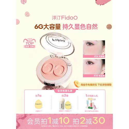 Fidoo Futing Poke腮红泥单色高光轮廓06哑光自然收缩扩张亚洲彩