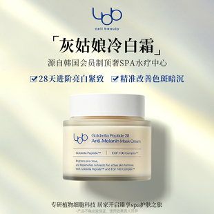 【官方正品】LBB灰姑娘冷白霜亮白紧致护肤舒缓修护补水保湿