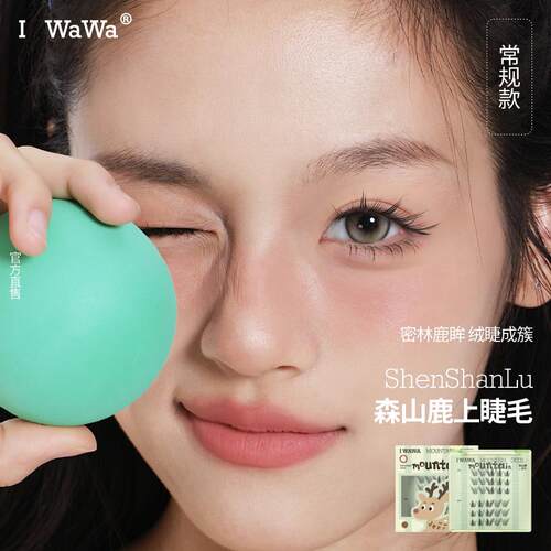 iwawa森山鹿假睫毛 自然狐系上睫毛嫁接款 卷翘设计专业款