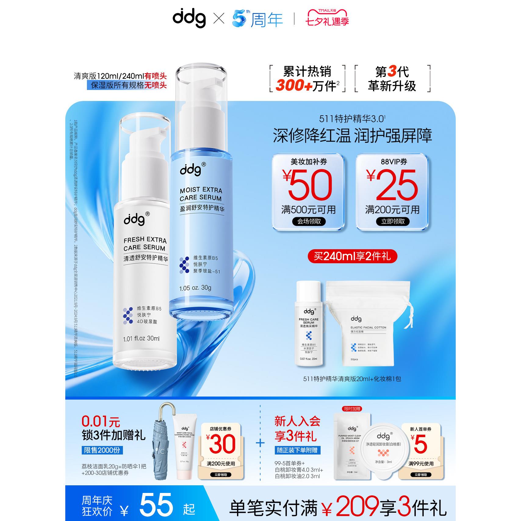 dgg精华水511特护精华3.0清爽滋润补水保湿褪红修护泛红B5精华水图片