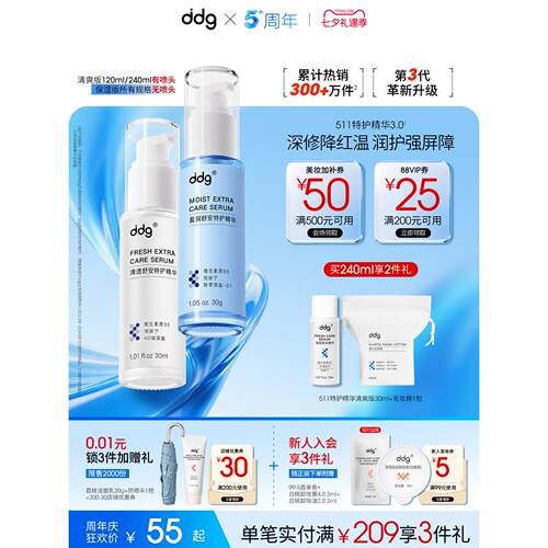 dgg精华水511特护精华3.0清爽滋润补水保湿褪红修护泛红B5精华水