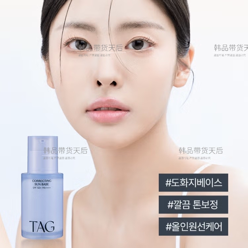正品现货tag妆前乳防晒隔离妆前乳蓝隔提亮持久水润保湿服帖打底