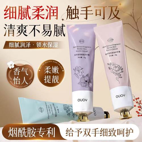 偶语OUOY护手霜保湿锁水细腻滋润呵护双手改善干燥粗糙香氛嫩肤