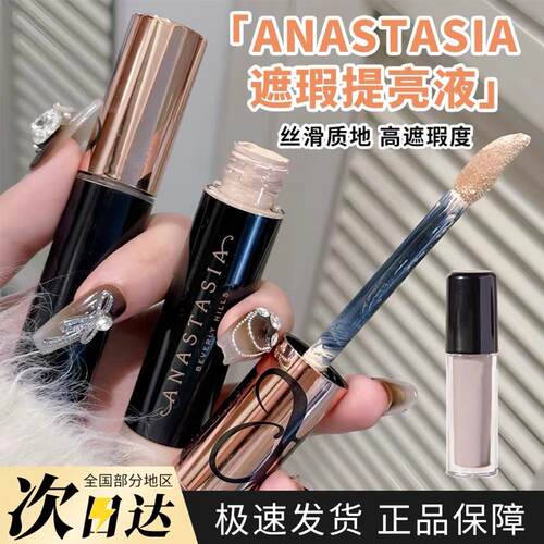 Anastasia魔力美肌遮瑕液小样提亮泪沟遮黑眼圈痘印abh修容棒试色