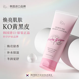 现货bom牡丹花园身体乳焕亮水润保湿嫩肤留香纯欲伪体香KO黄黑皮