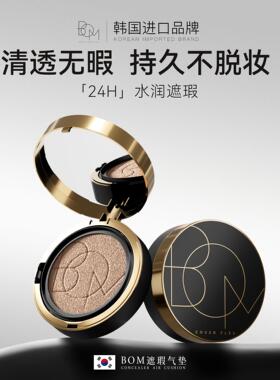 BOM气垫遮瑕持久碧波曼定妆控油遮瑕不脱妆cc霜波蔓韩国原装进口