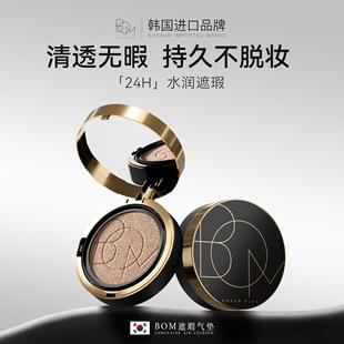 BOM气垫遮瑕持久碧波曼定妆控油遮瑕不脱妆cc霜波蔓韩国原装进口