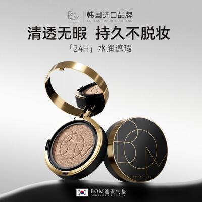 BOM气垫遮瑕持久碧波曼定妆控油遮瑕不脱妆cc霜波蔓韩国原装进口