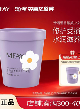 mfay发膜滑溜溜香氛美少女发膜改善干枯毛躁保湿修护烫染蓬松顺滑
